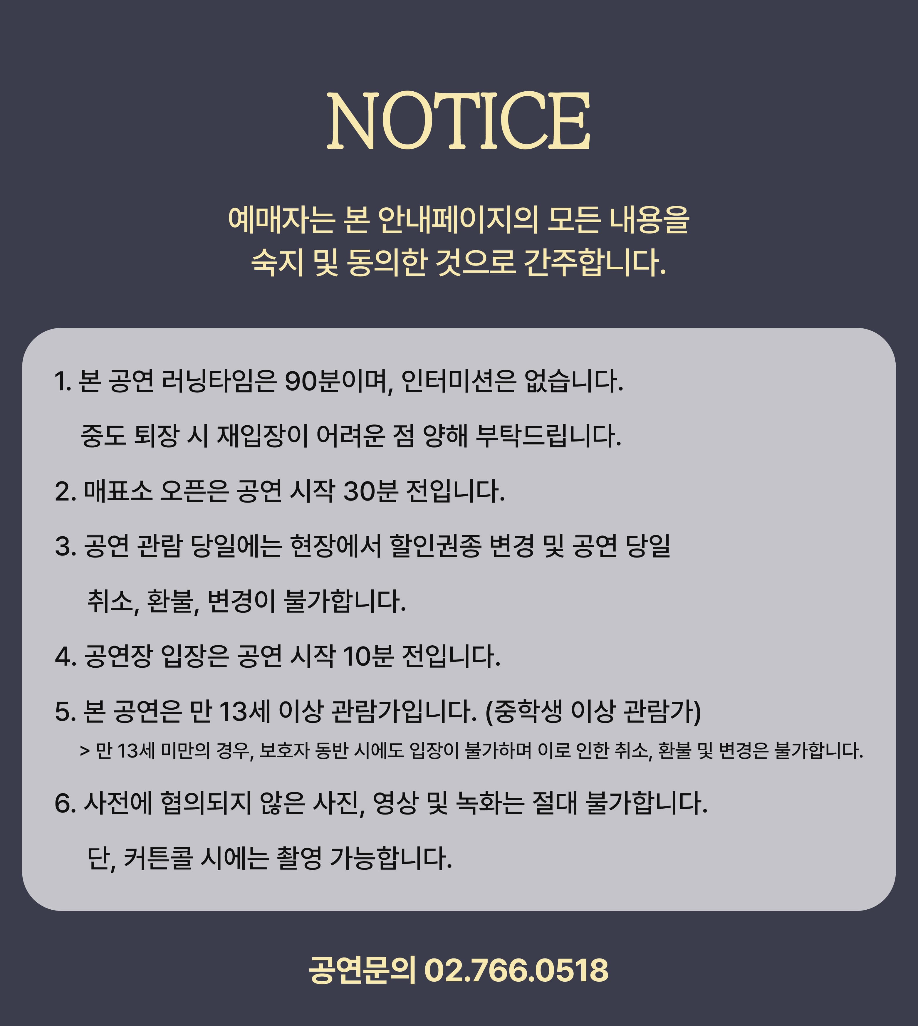 제2회 심야연극제, 사랑의 기술 소개 이미지 1