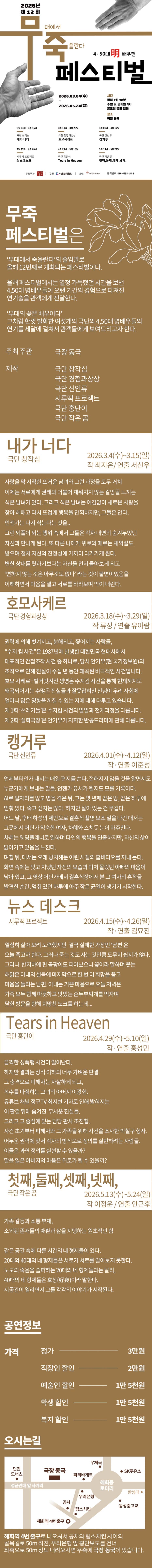 제12회 무죽페스티벌, 뉴스데스크 소개 이미지 2