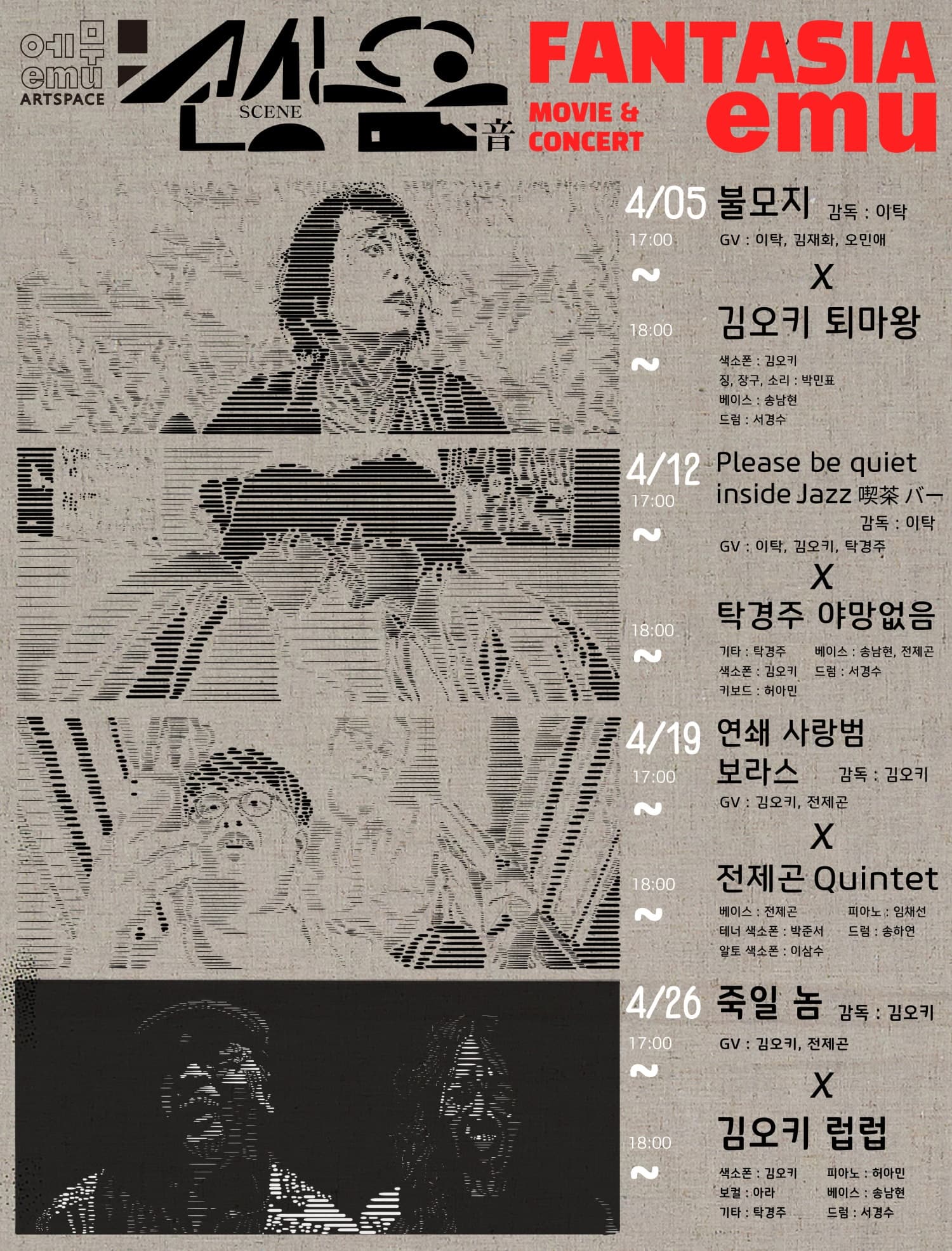 판타지아에무, 씬음 제2화: 탁경주, 야망없음 소개 이미지 3