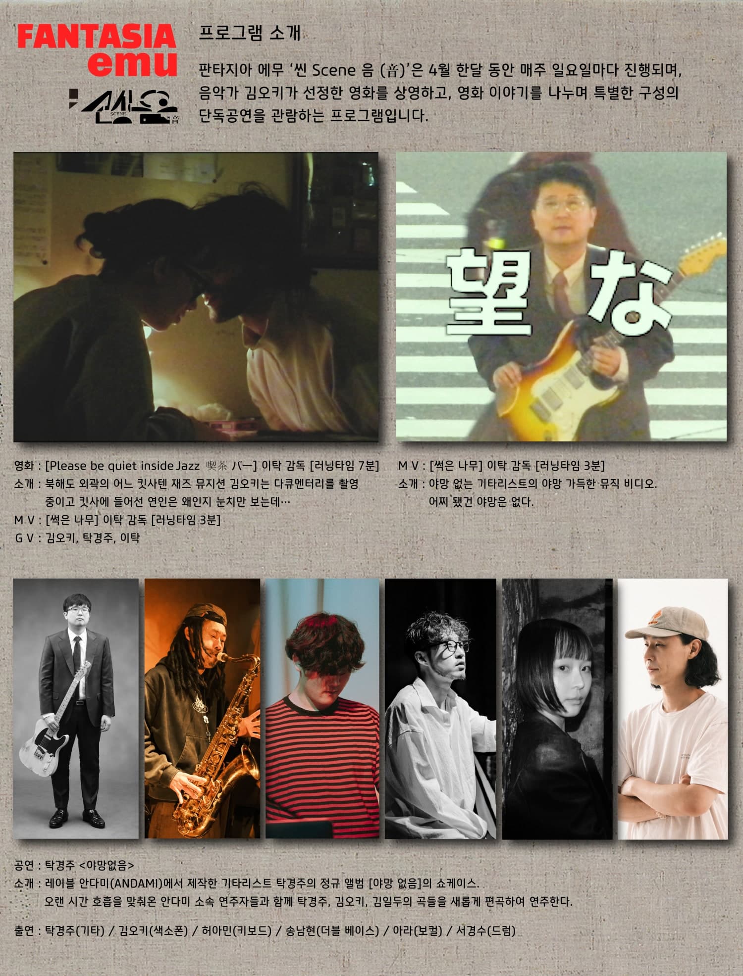 판타지아에무, 씬음 제2화: 탁경주, 야망없음 소개 이미지 2