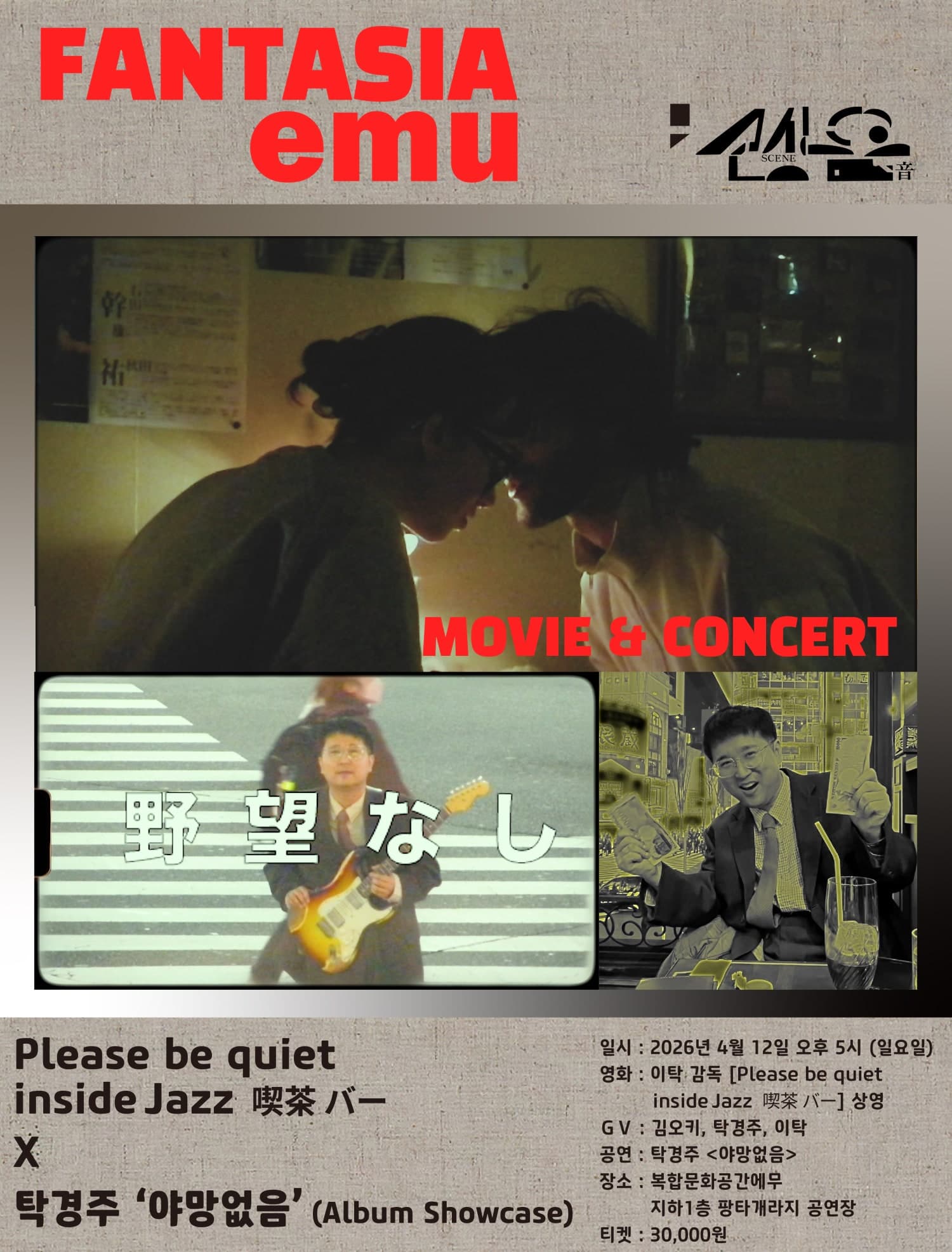 판타지아에무, 씬음 제2화: 탁경주, 야망없음 소개 이미지 1