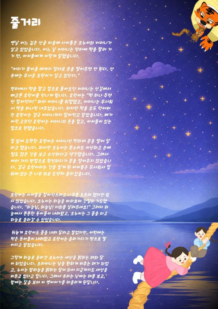 해와 달이 된 오누이 [성남] 소개 이미지 2