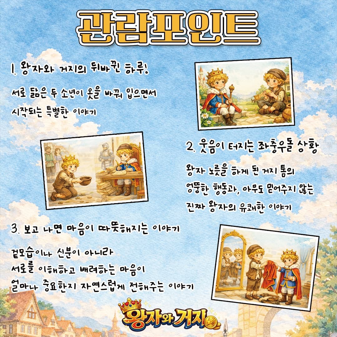 왕자와 거지 [광주] 소개 이미지 3