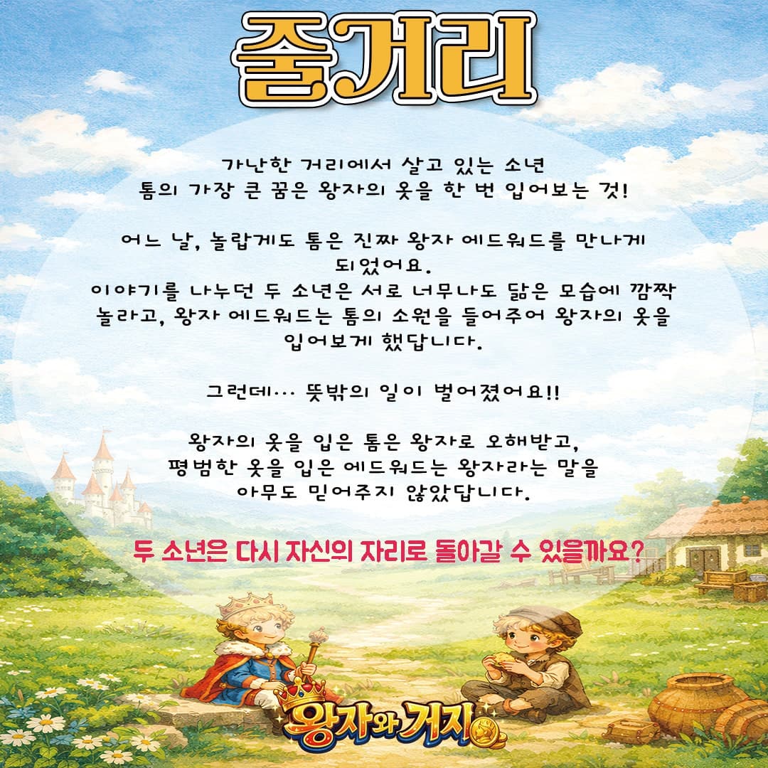 왕자와 거지 [광주] 소개 이미지 2