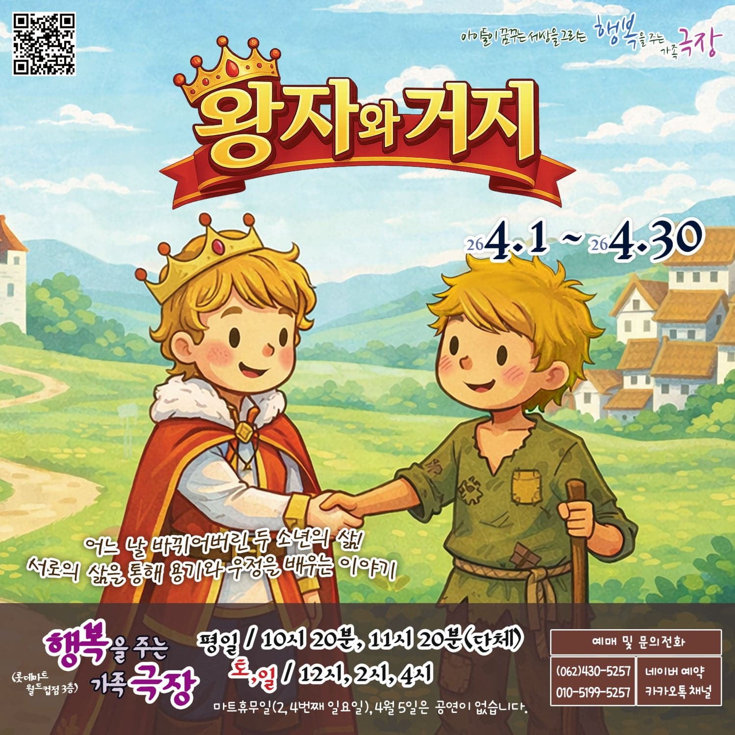 왕자와 거지 [광주] 소개 이미지 1