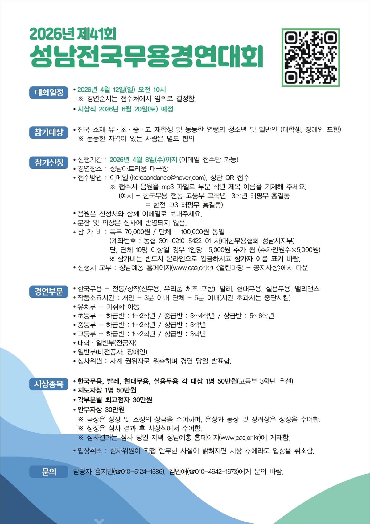 제41회 성남전국무용경연대회 소개 이미지 2