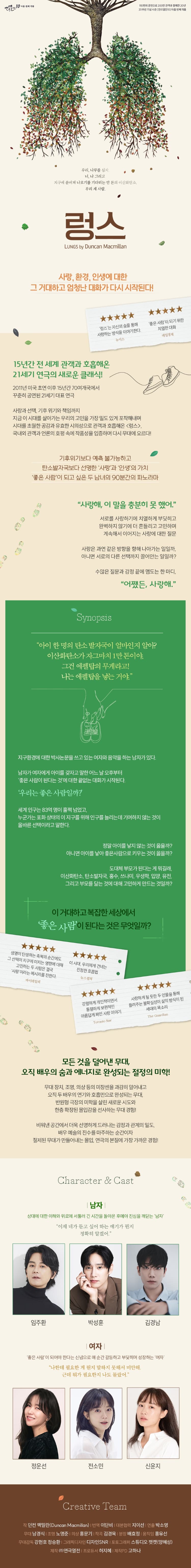 연극열전10, 렁스 소개 이미지 1