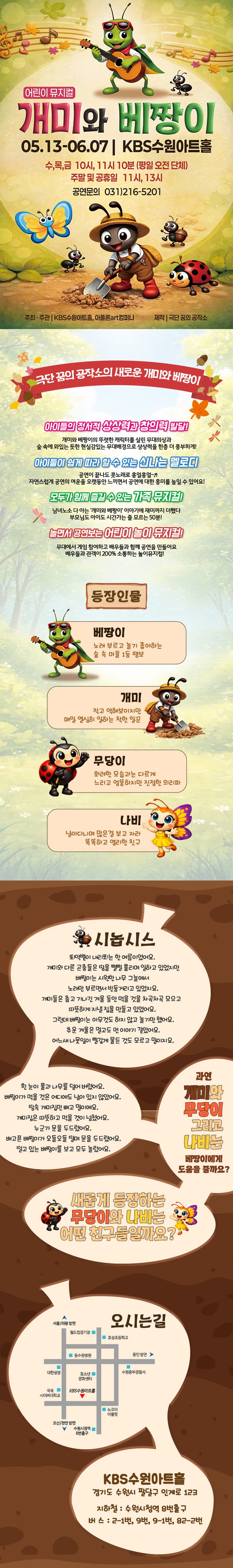 개미와 베짱이 [수원] 소개 이미지 1