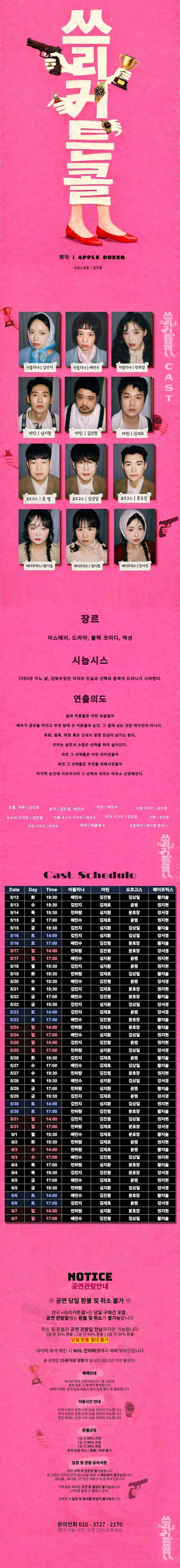 쓰리 커튼콜 [대학로] 소개 이미지 1
