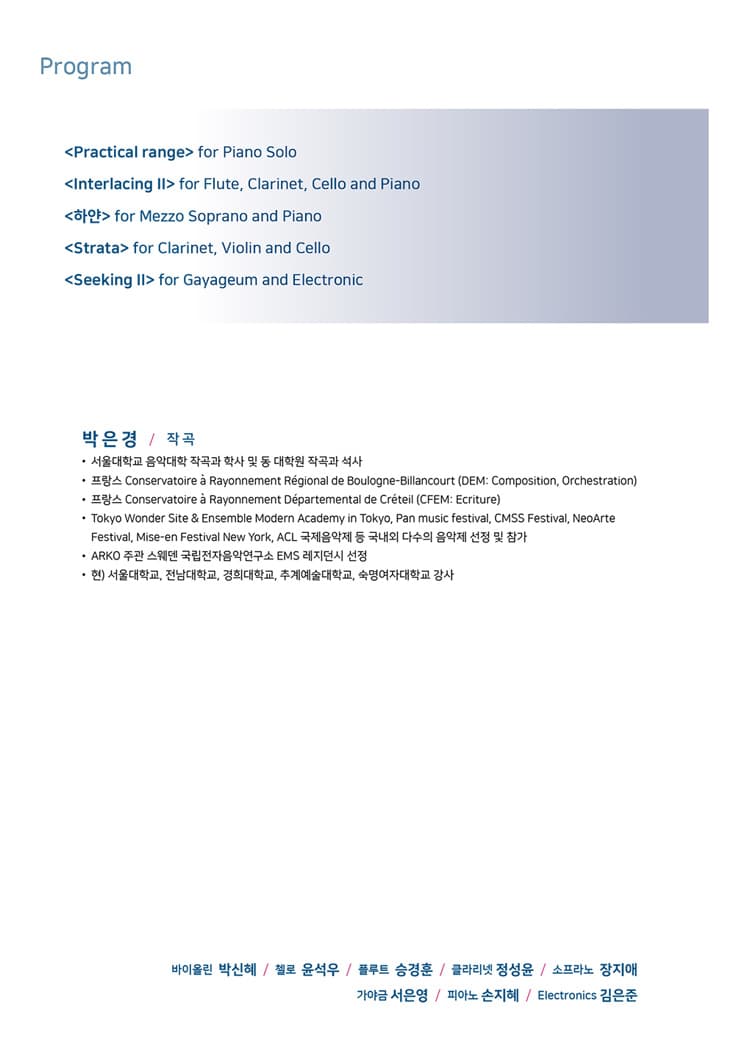 박은경 작곡 발표회: submerge 소개 이미지 2