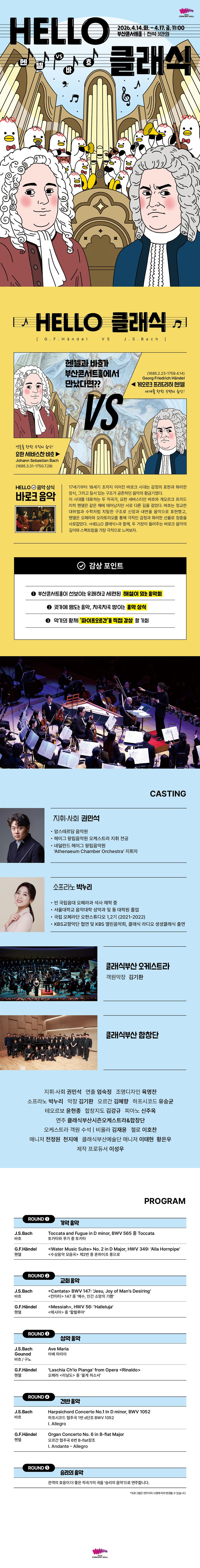HELLO클래식, 헨델 VS 바흐 [부산] 소개 이미지 1