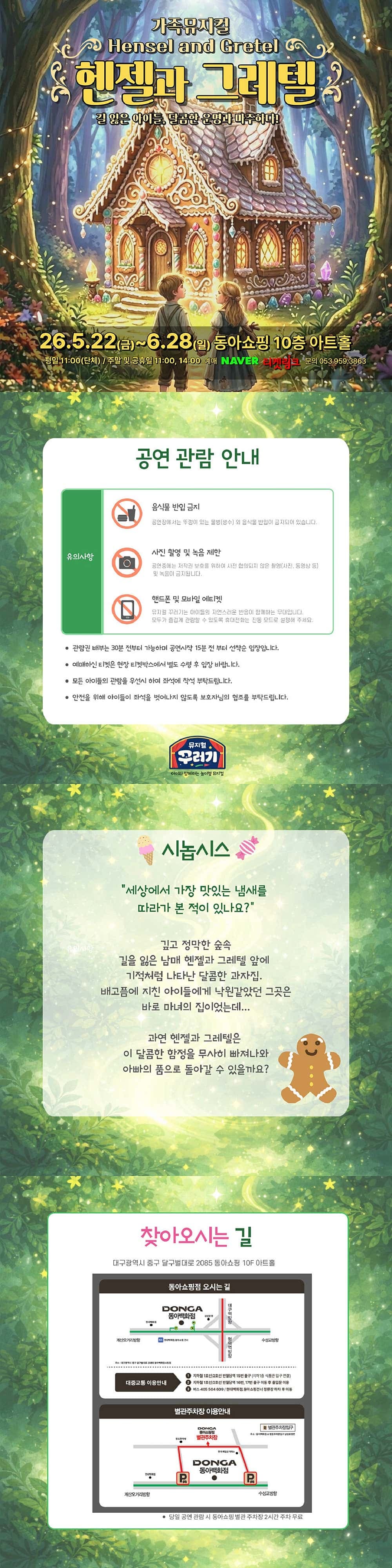 헨젤과 그레텔 [대구] 소개 이미지 1