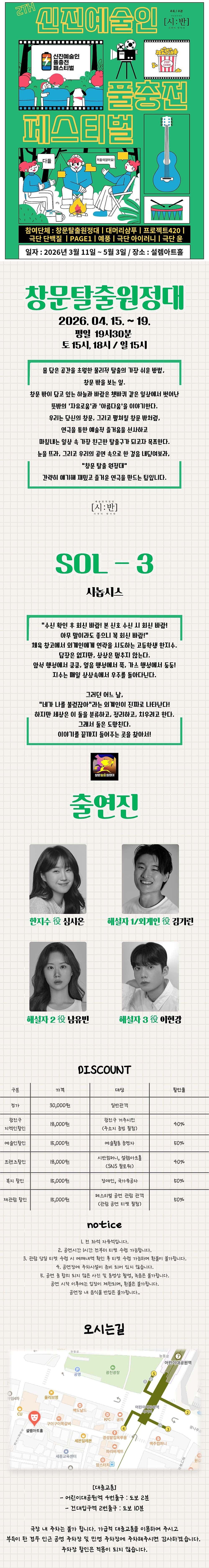 제2회 신진예술인 풀충전 페스티벌, sol-3 소개 이미지 2