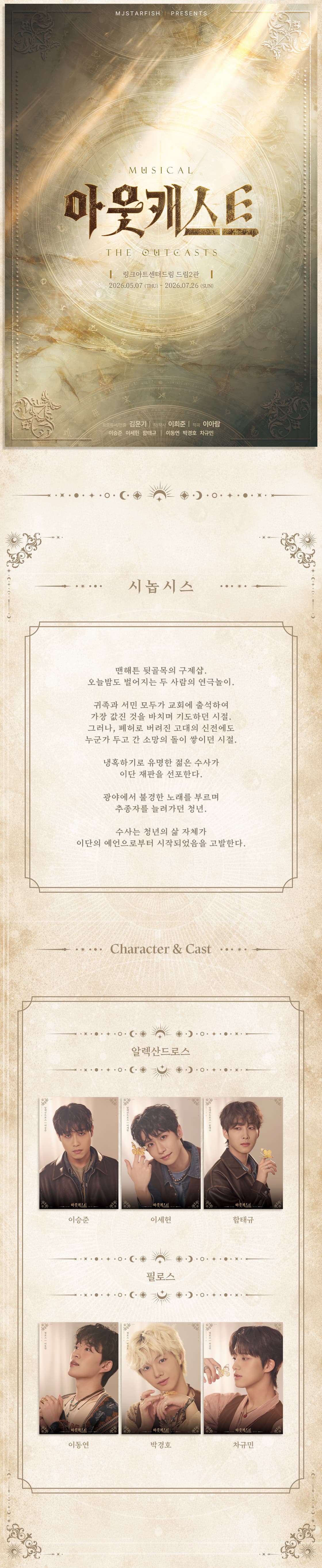 아웃캐스트 소개 이미지 2