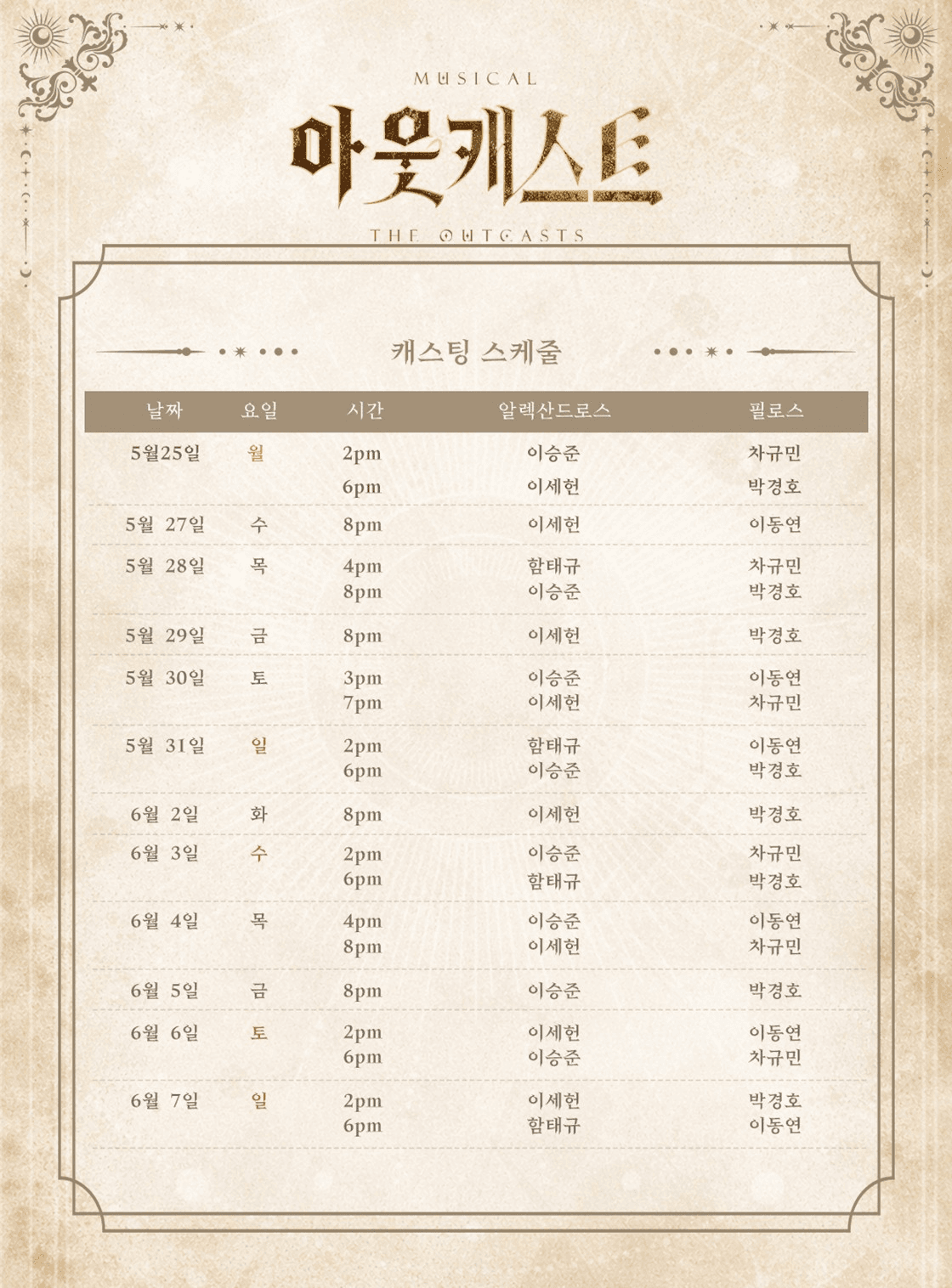 아웃캐스트 소개 이미지 4