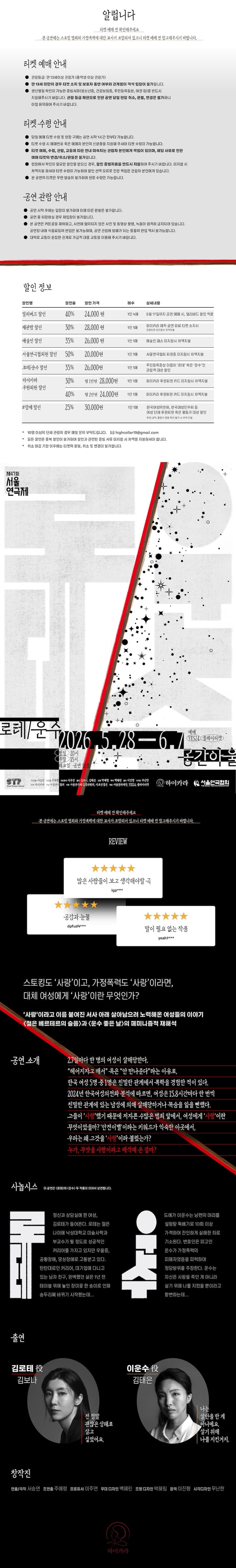 제47회 서울연극제, 로테/운수 소개 이미지 1