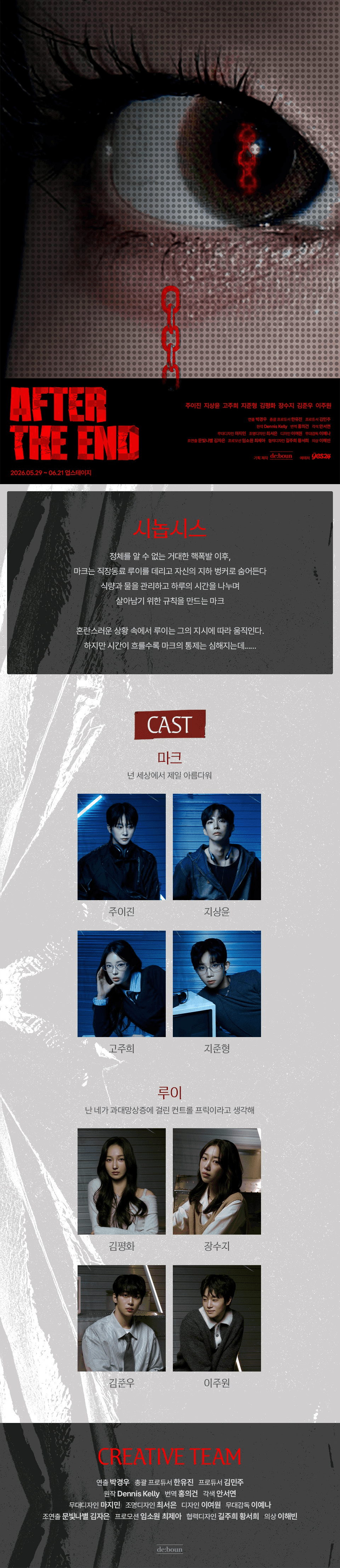 애프터 디 엔드 [대학로] 소개 이미지 1