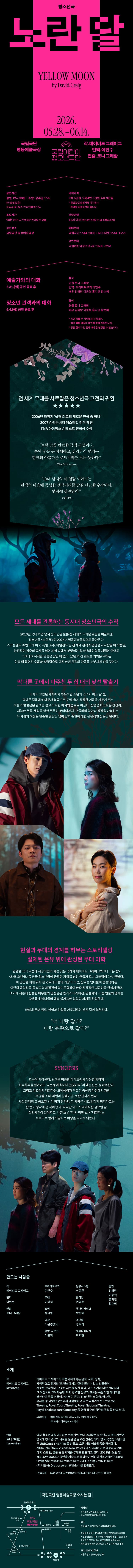 국립 어린이 청소년 극단, 노란 달 소개 이미지 1