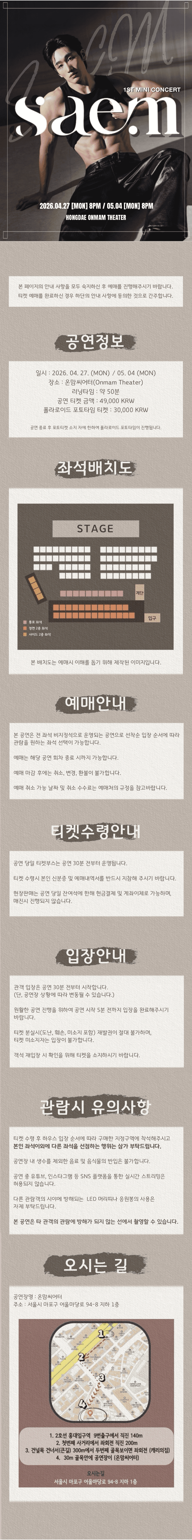 Saem 미니콘서트 소개 이미지 1