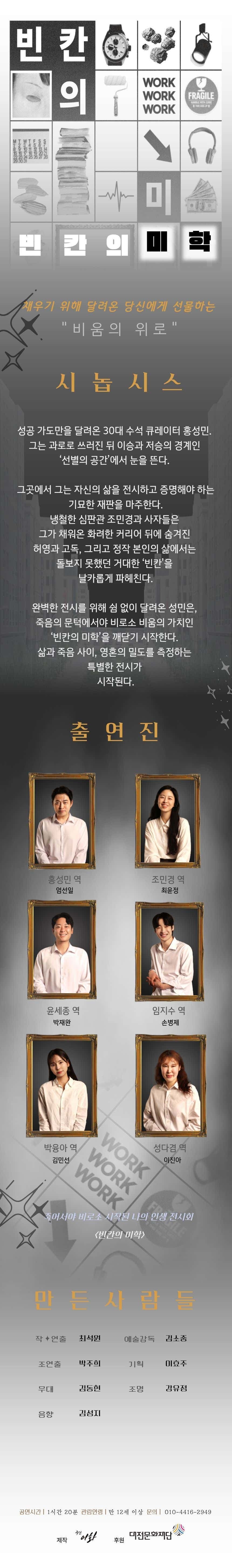빈칸의 미학 [대전] 소개 이미지 1
