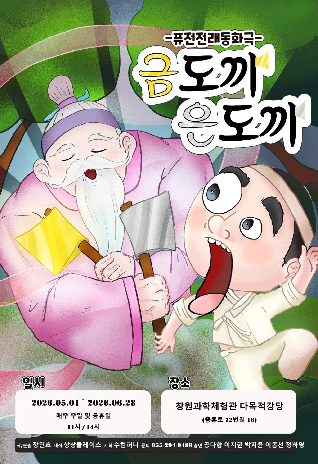금도끼 은도끼 [창원] 소개 이미지 1
