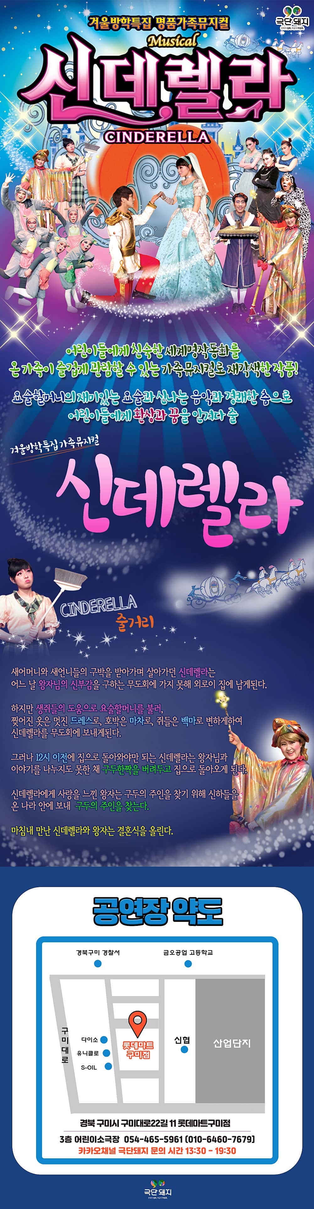 신데렐라 [구미] 소개 이미지 1