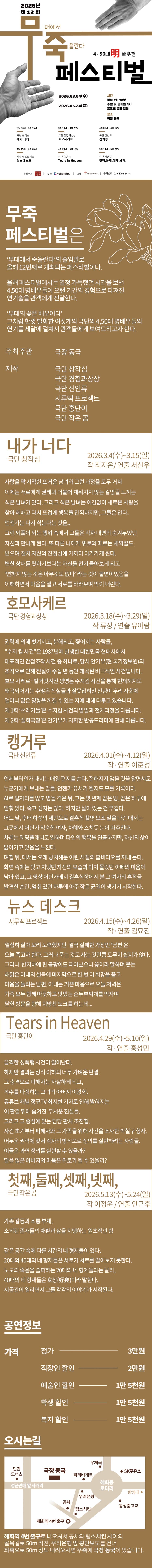 제12회 무죽페스티벌, Tears in Heaven 소개 이미지 2