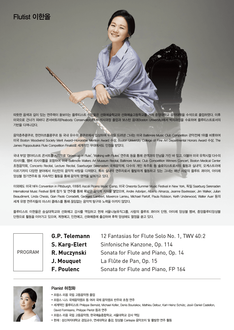 이한올 플루트 독주회 소개 이미지 1