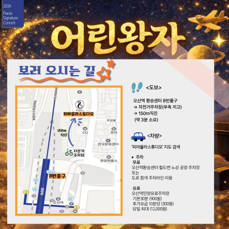 모래로 그린 음악동화: 어린왕자 [오산] 소개 이미지 2