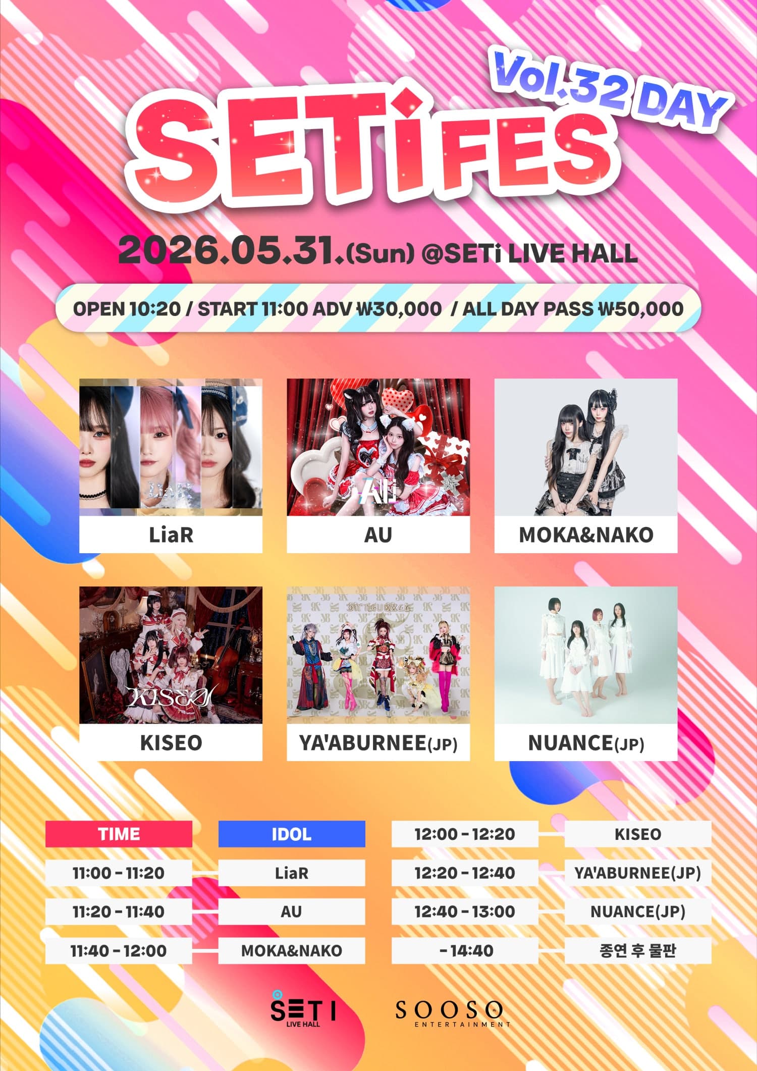 SETi FES Vol.32 소개 이미지 1