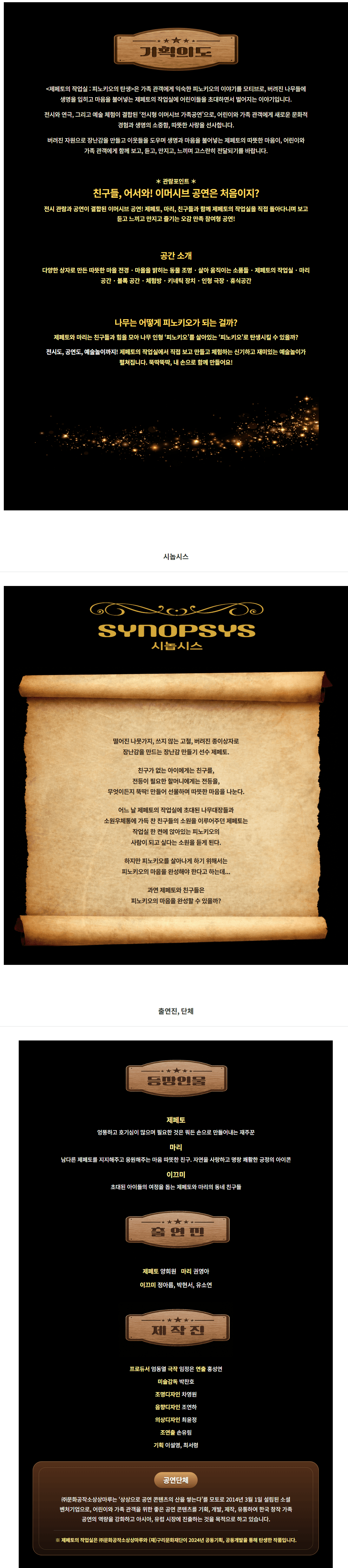 제페토의 작업실: 피노키오의 탄생 [광주] 소개 이미지 1