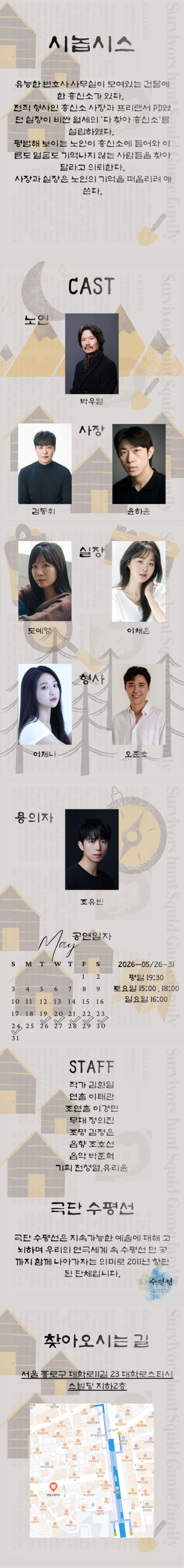 제47회 서울연극제, 반성문, 살인기억 소개 이미지 1