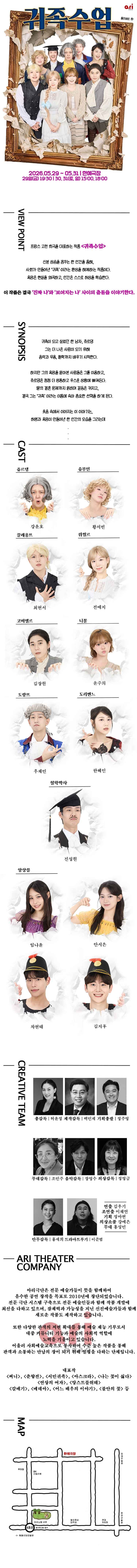 귀족수업 [대학로] 소개 이미지 1