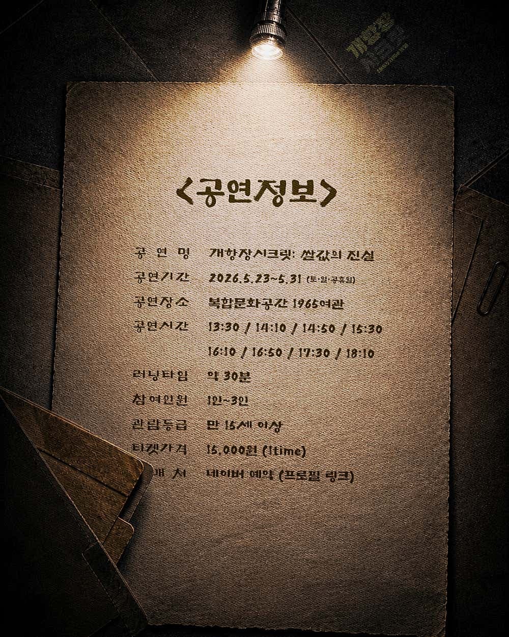 개항장시크릿: 쌀값의 진실 [인천] 소개 이미지 4
