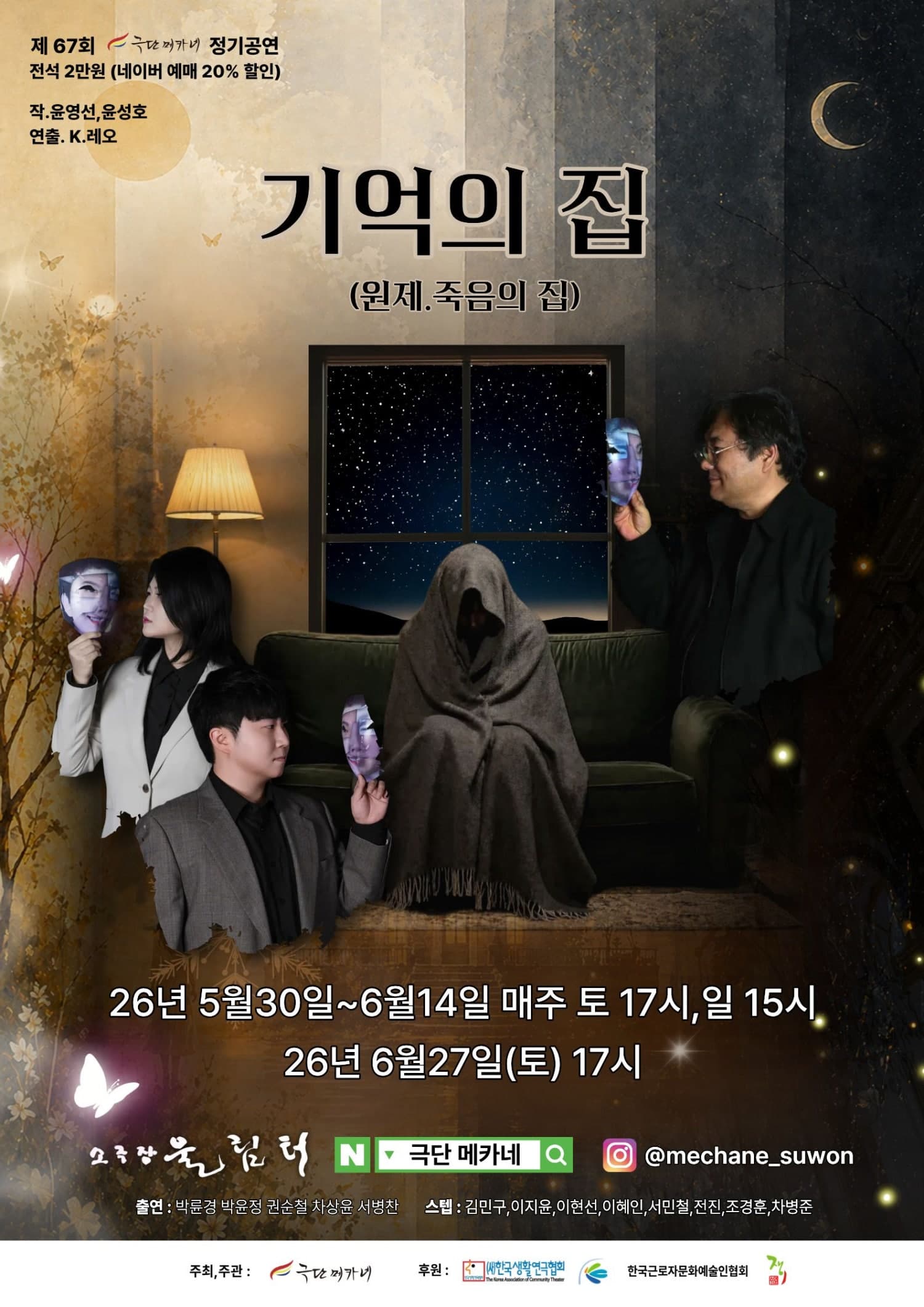 기억의 집 [수원] 소개 이미지 1