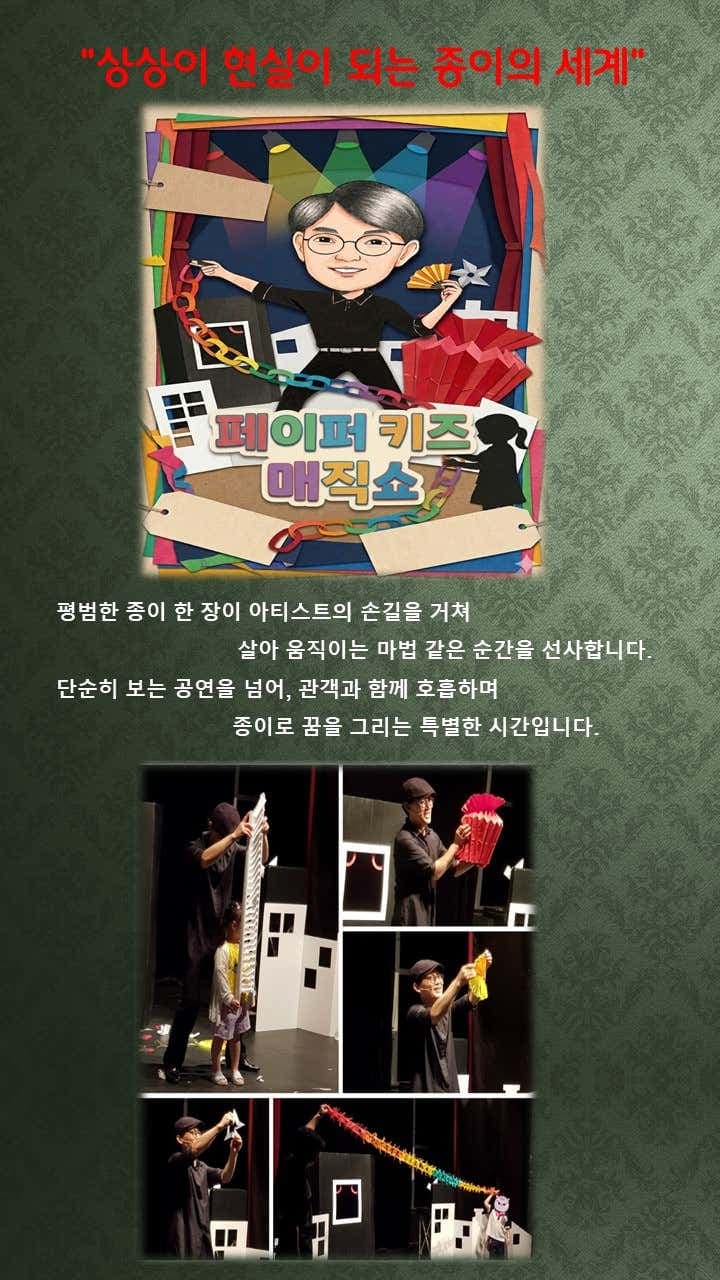 페이퍼 키즈매직쇼 [인천] 소개 이미지 1