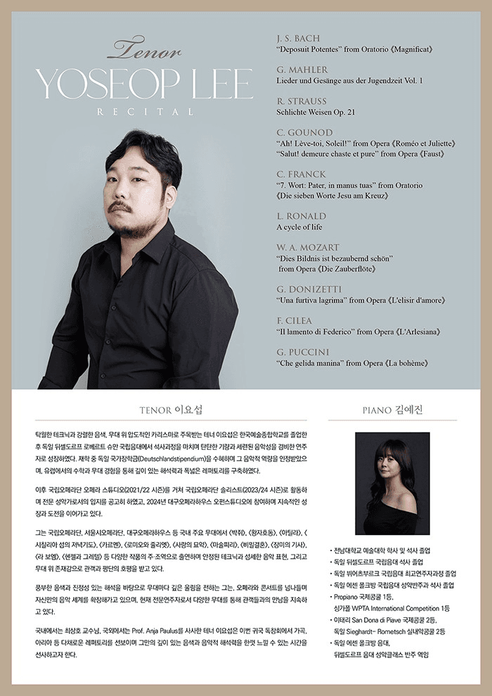테너 이요섭 귀국 독창회 소개 이미지 2