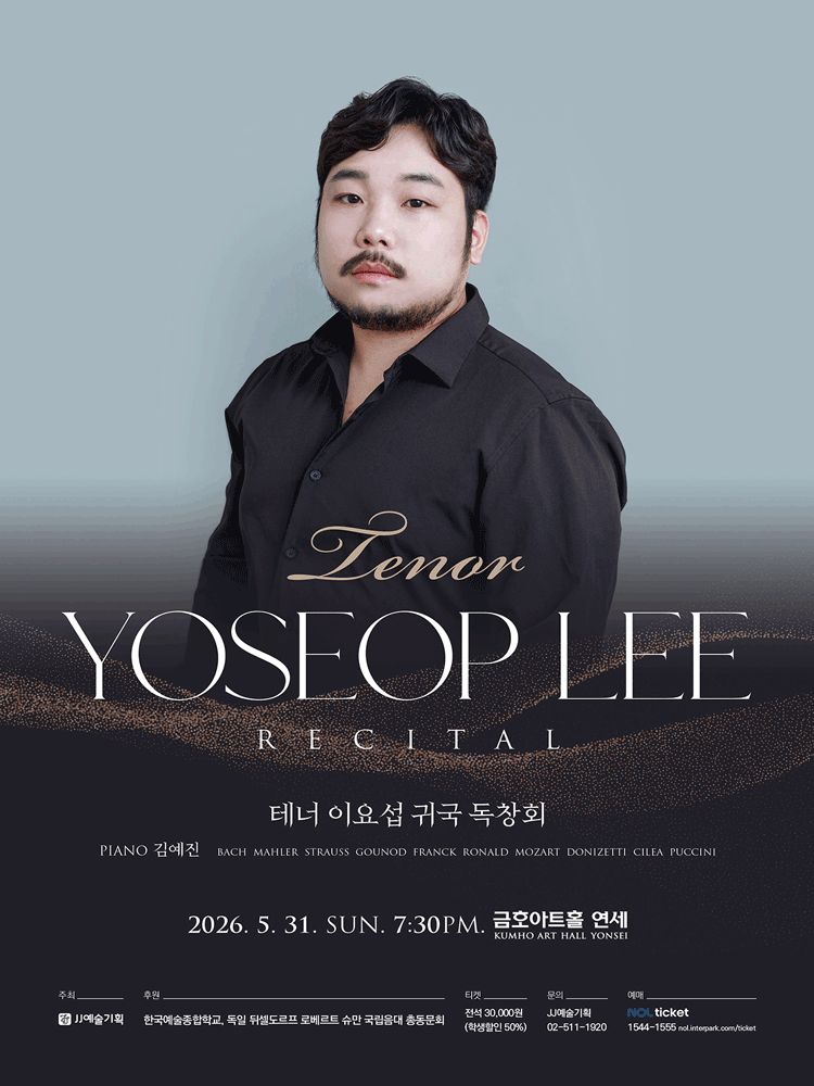 테너 이요섭 귀국 독창회 소개 이미지 1