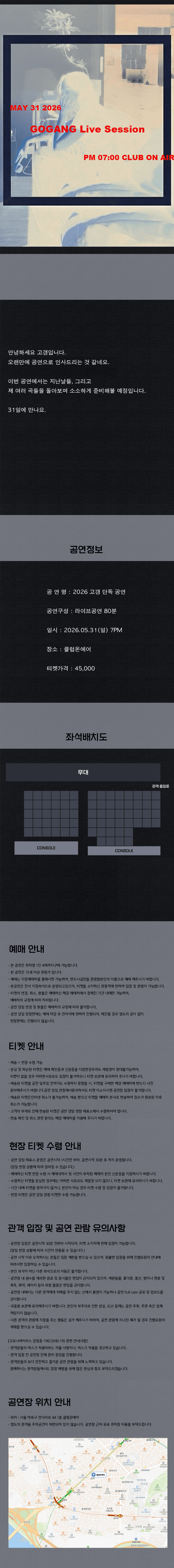 고갱 단독 공연: 게워내다 소개 이미지 2