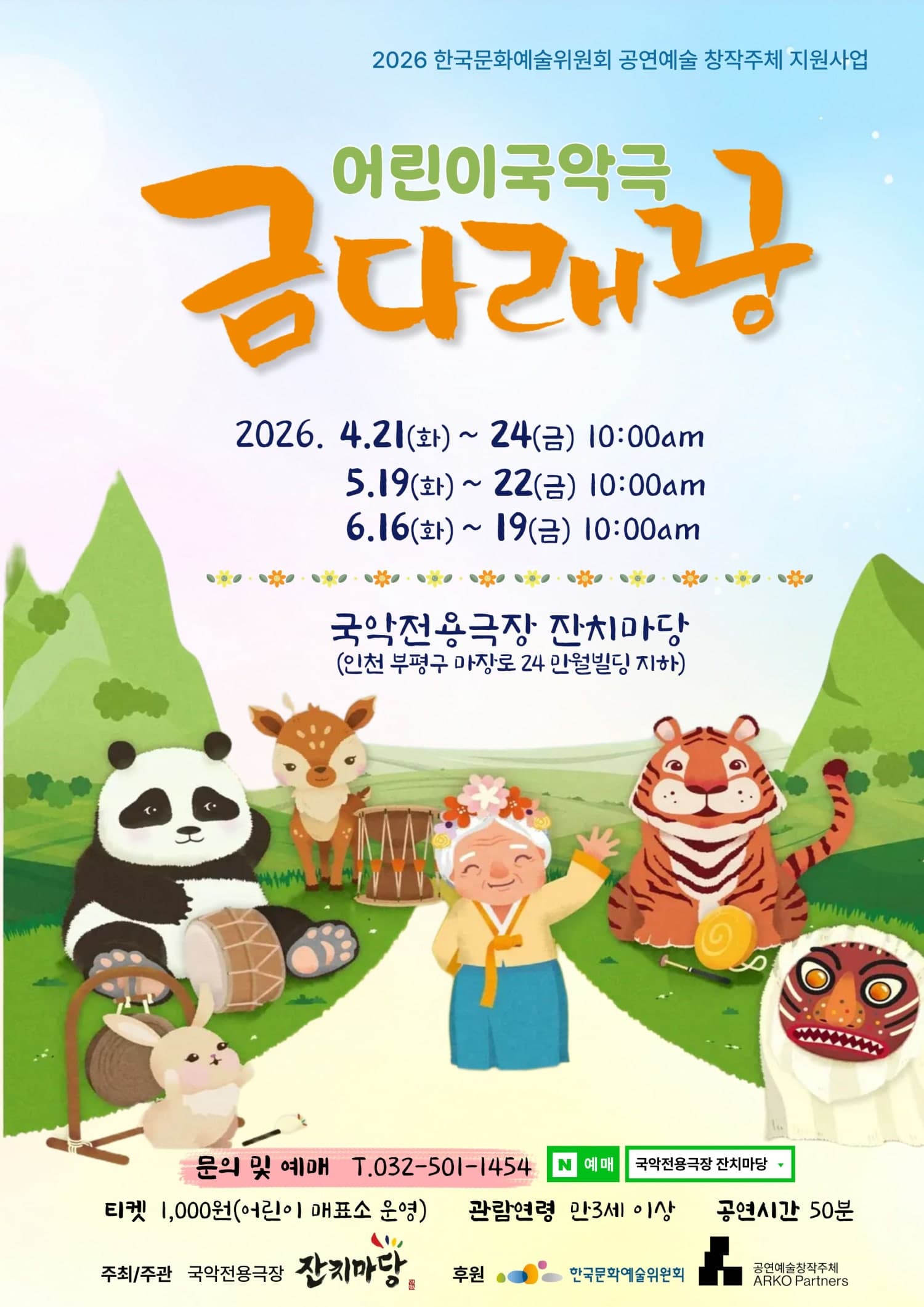 금다래꿍 [인천] 소개 이미지 1