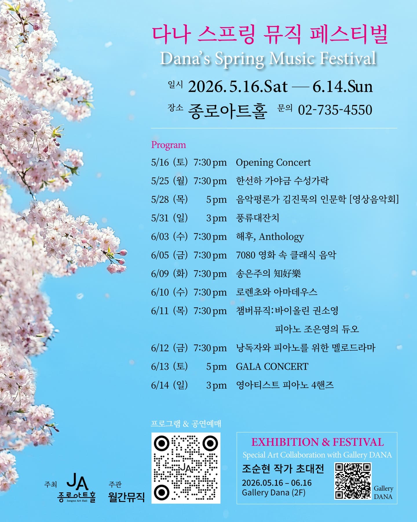 제1회 다나스프링 뮤직 페스티벌, 제2회 선릉아트홀 풍류커뮤니티 활성사업: 풍류대잔치 소개 이미지 2
