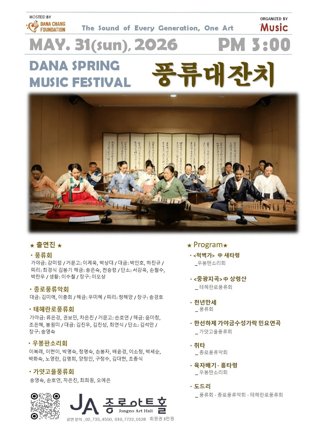 제1회 다나스프링 뮤직 페스티벌, 제2회 선릉아트홀 풍류커뮤니티 활성사업: 풍류대잔치 소개 이미지 3