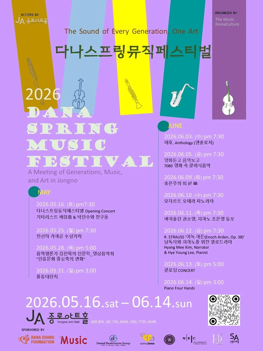 제1회 다나스프링 뮤직 페스티벌, 제2회 선릉아트홀 풍류커뮤니티 활성사업: 풍류대잔치 소개 이미지 4