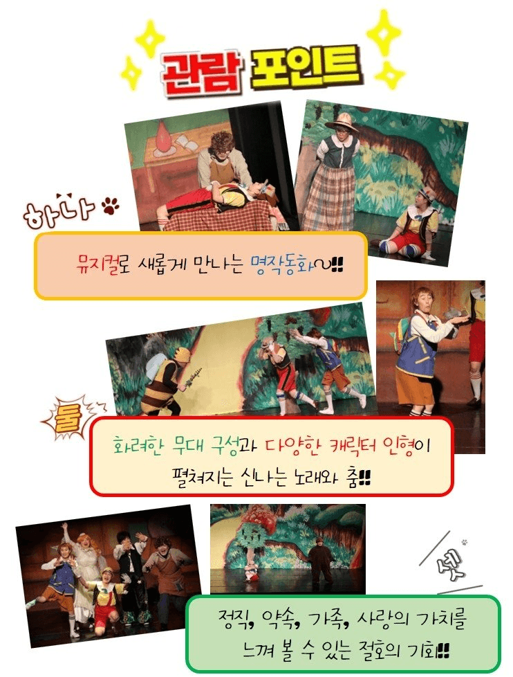 피노키오 [광주] 소개 이미지 3