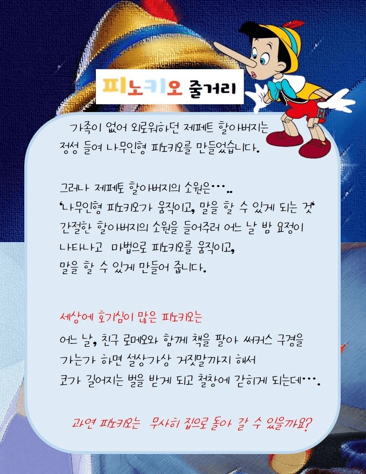 피노키오 [광주] 소개 이미지 2