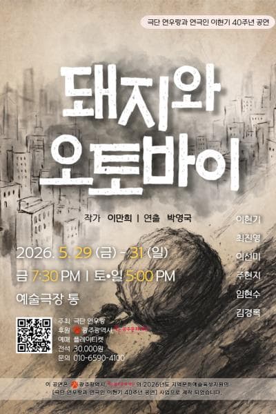 돼지와 오토바이 [광주] 소개 이미지 1