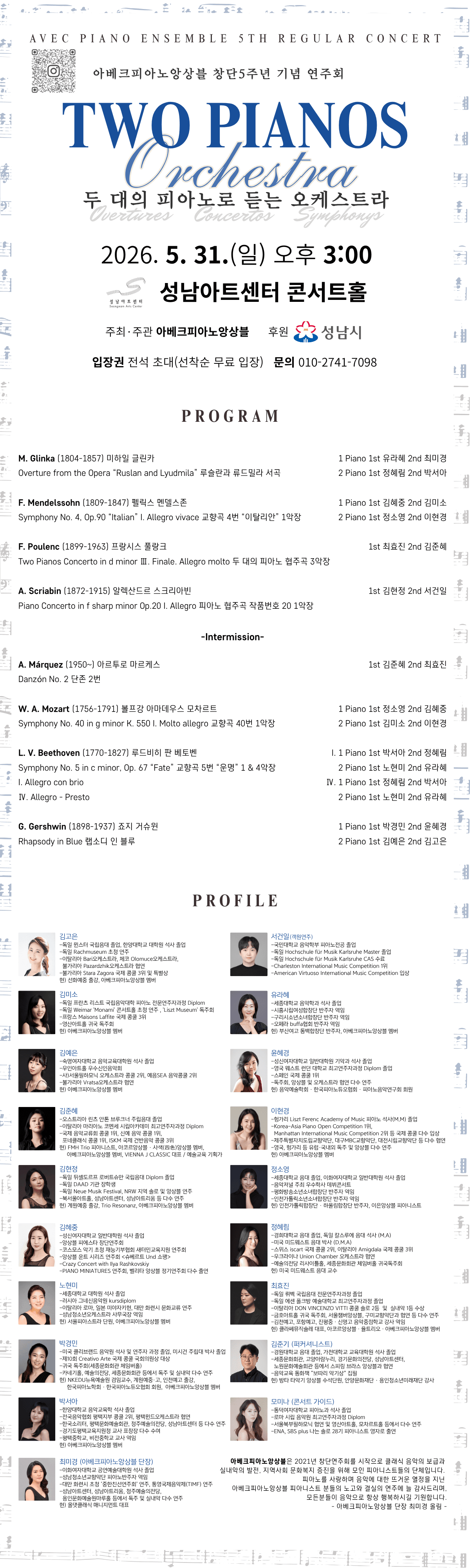 아베크피아노앙상블 창단5주년 기념 연주회: 두 대의 피아노로 듣는 오케스트라 소개 이미지 1