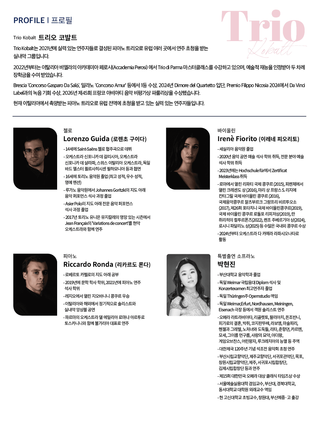 트리오 코발트 초청 콘서트 [부산 부산진구] 소개 이미지 1