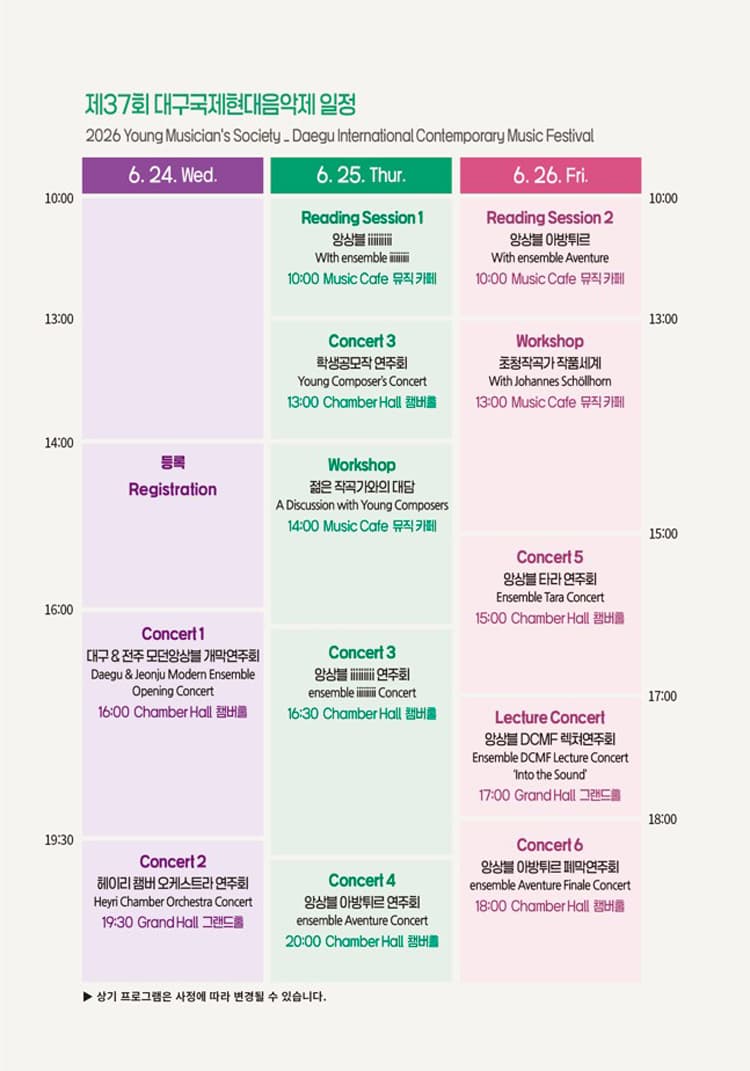 제37회 대구국제현대음악제, 앙상블 아방튀르 연주회 (독일 Aventure 앙상블) 소개 이미지 2
