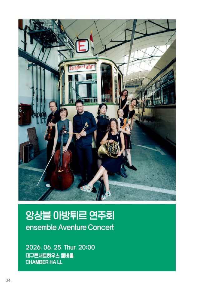 제37회 대구국제현대음악제, 앙상블 아방튀르 연주회 (독일 Aventure 앙상블) 소개 이미지 3